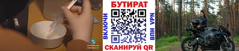 БУТИРАТ BDO  Новая Ладога 